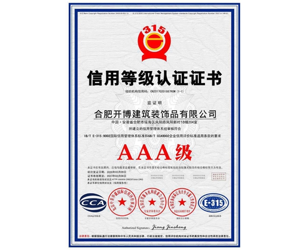 信用等級(jí)認(rèn)證證書(shū)