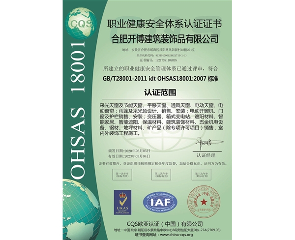 職業(yè)健康安全體系認(rèn)證中文